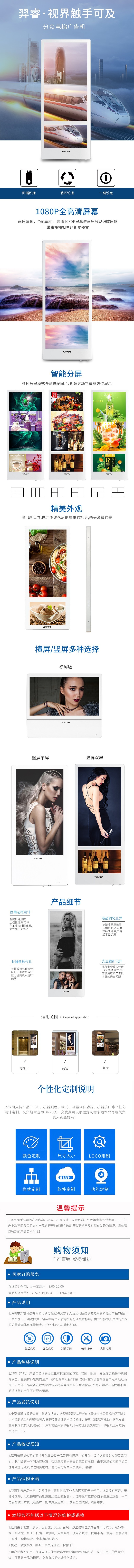 电梯广告机详情页 (2).jpg