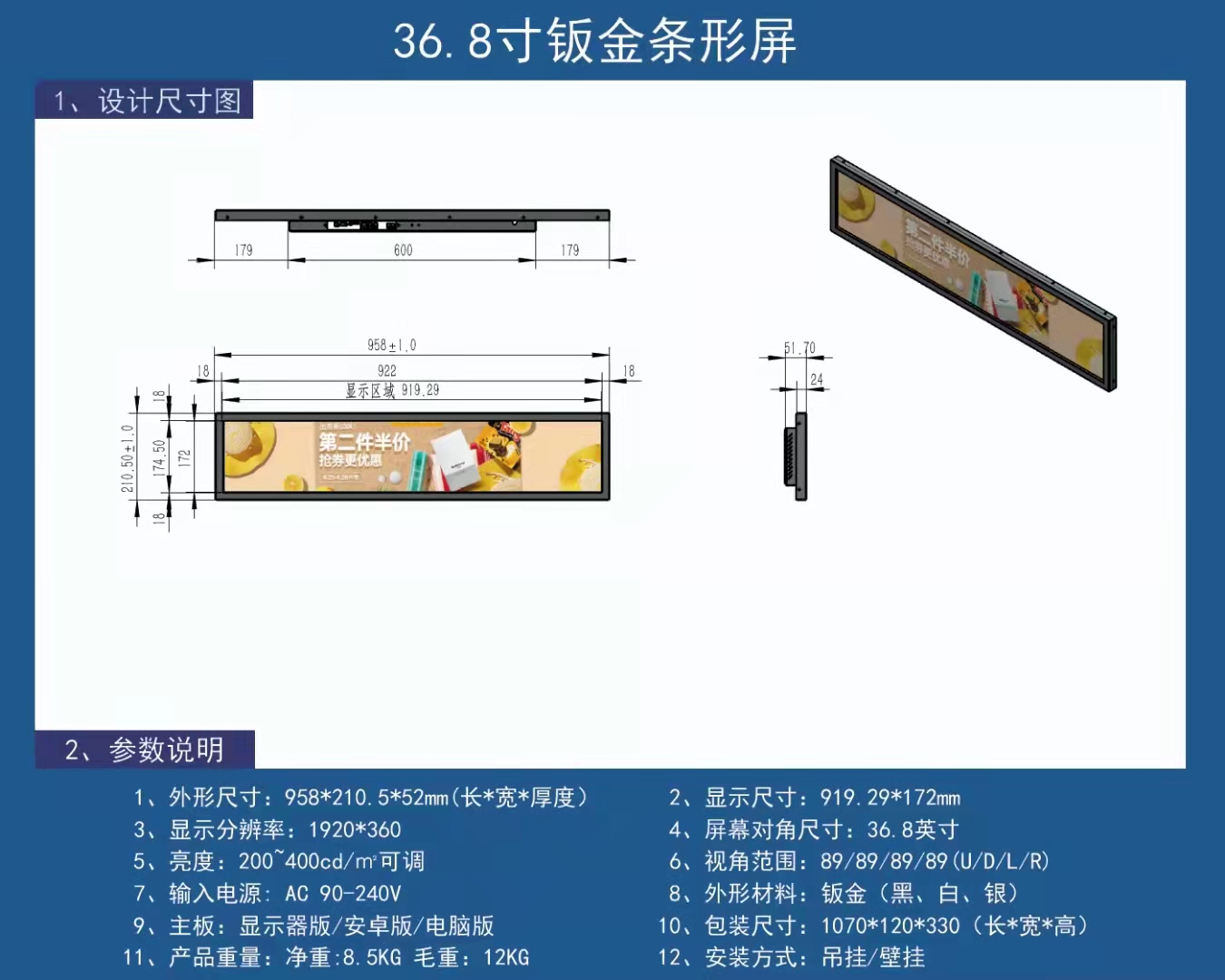 36.8寸条形屏-YIRV、羿睿