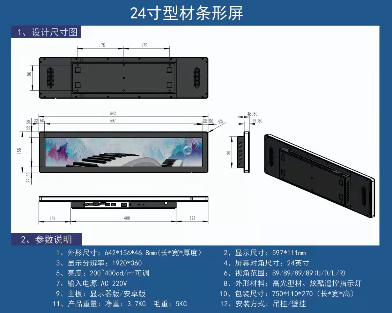 24寸条形屏-羿睿品牌