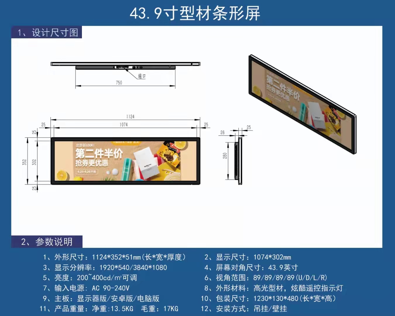 43.9寸条形屏-羿睿品牌