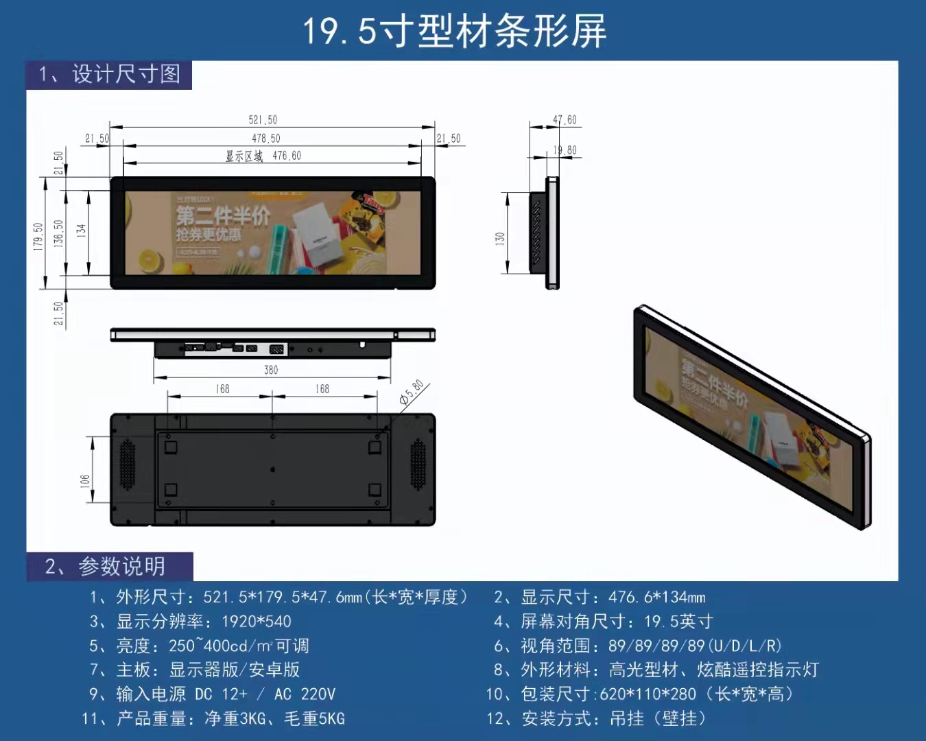 19.5寸条形屏-羿睿品牌