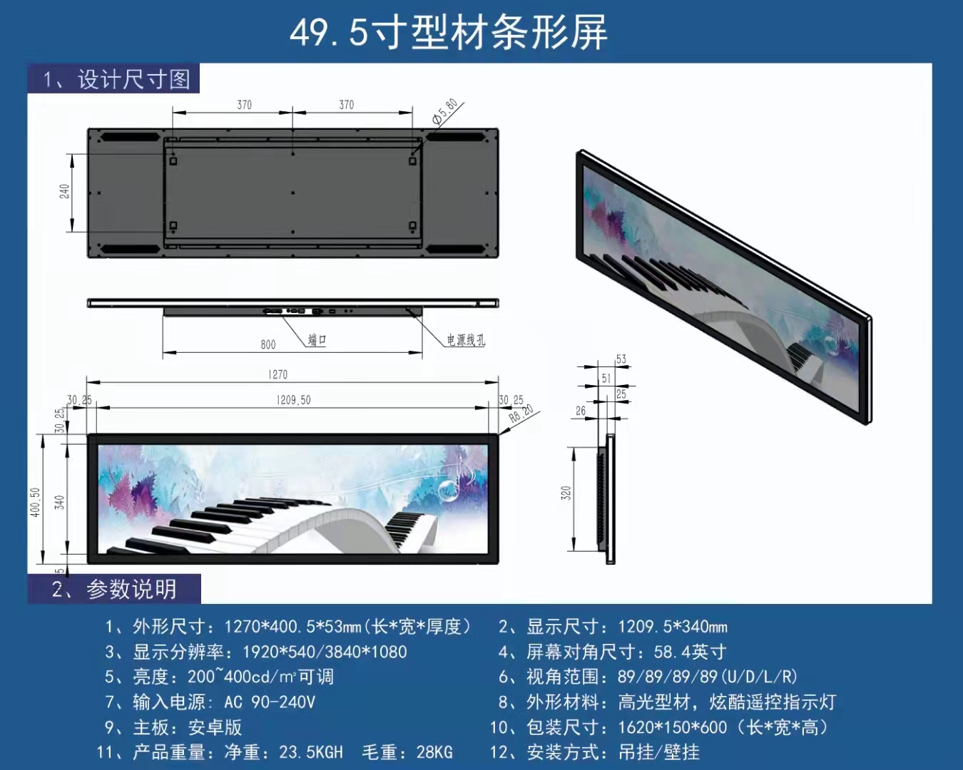58.4寸条形屏-羿睿科技