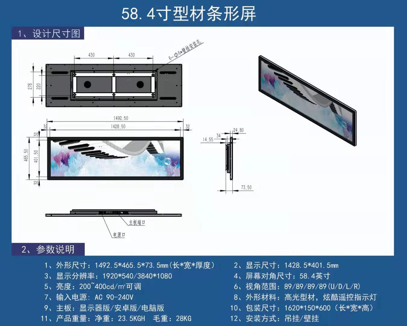 58.4寸条形广告显示屏-羿睿品牌