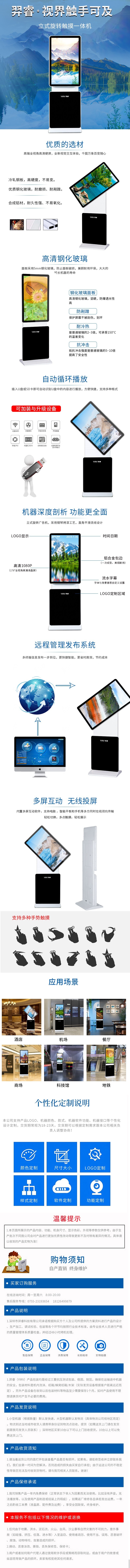 立式旋转电容触摸一体机