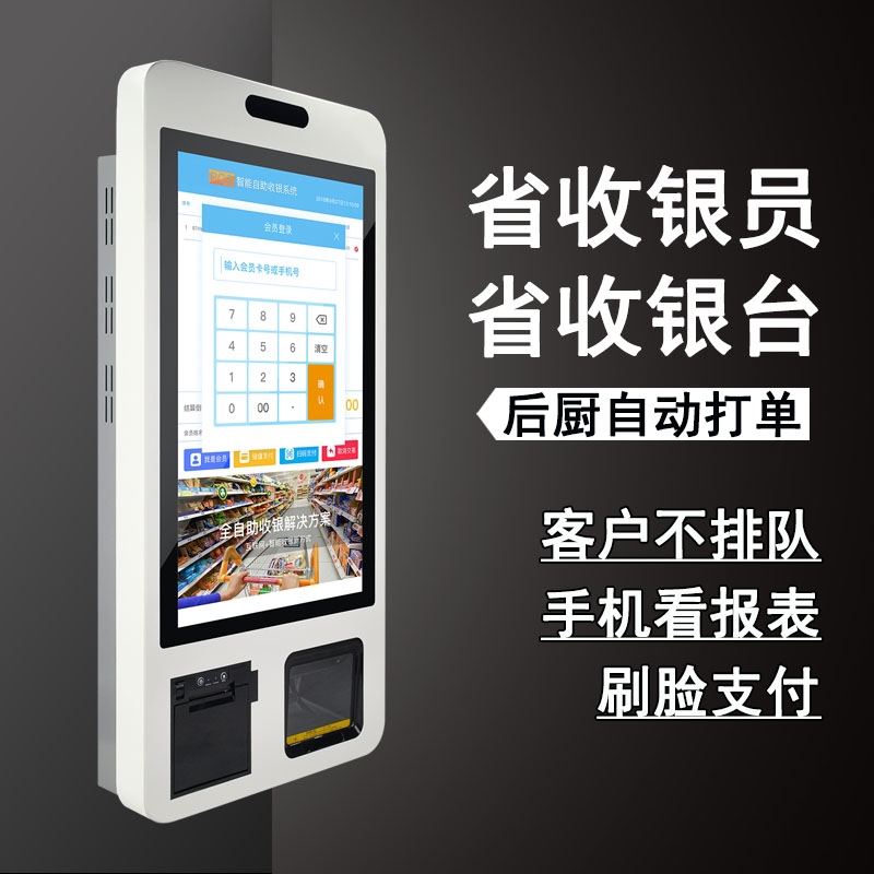 32寸自助点餐终端机