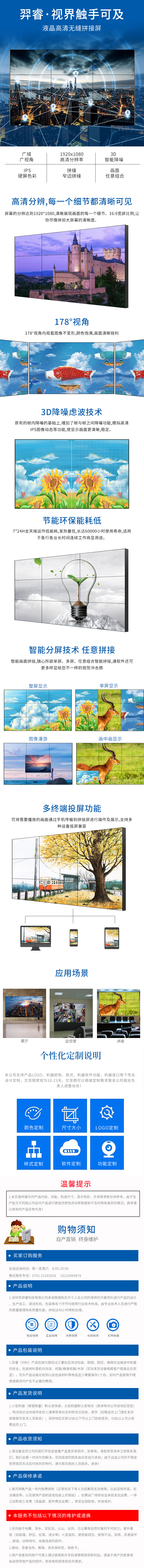 液晶无缝拼接屏