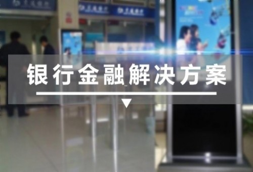 银行金融业解决方案-羿睿科技