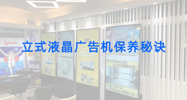 立式液晶广告机